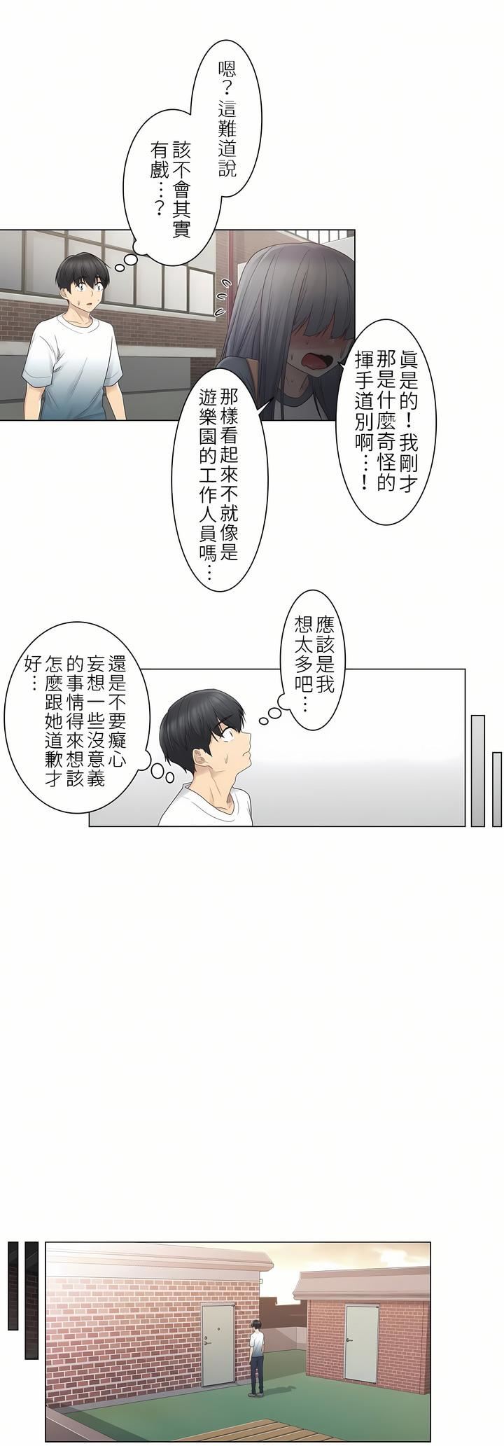 《触电！～解封之触～》漫画最新章节第24话免费下拉式在线观看章节第【19】张图片