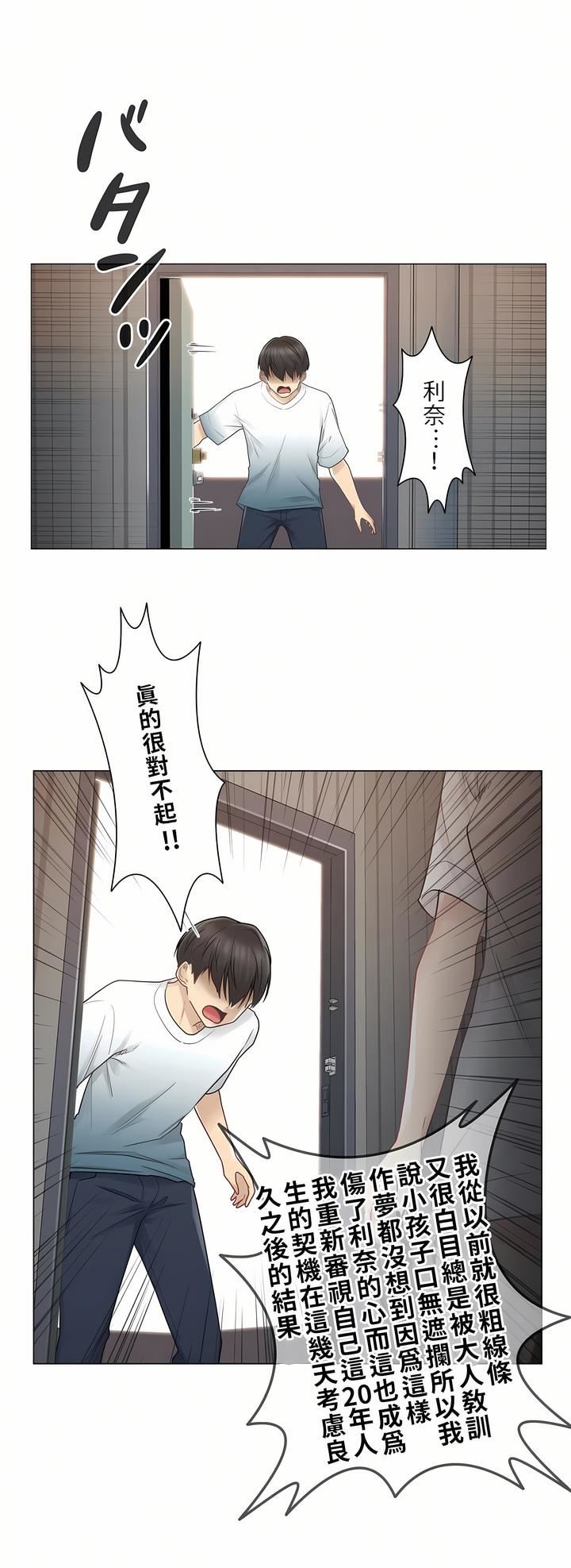 《触电！～解封之触～》漫画最新章节第24话免费下拉式在线观看章节第【21】张图片