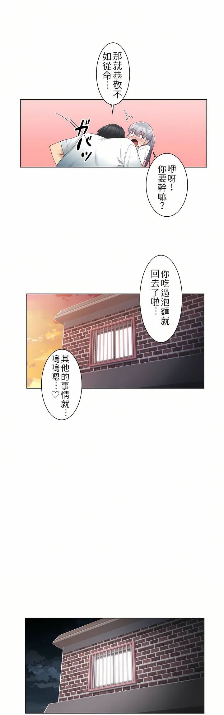 《触电！～解封之触～》漫画最新章节第24话免费下拉式在线观看章节第【29】张图片