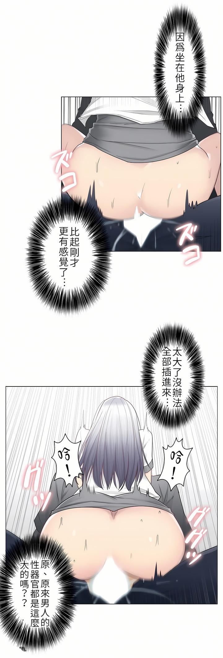 《触电！～解封之触～》漫画最新章节第24话免费下拉式在线观看章节第【4】张图片