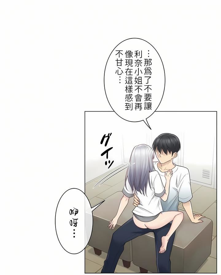 《触电！～解封之触～》漫画最新章节第24话免费下拉式在线观看章节第【2】张图片