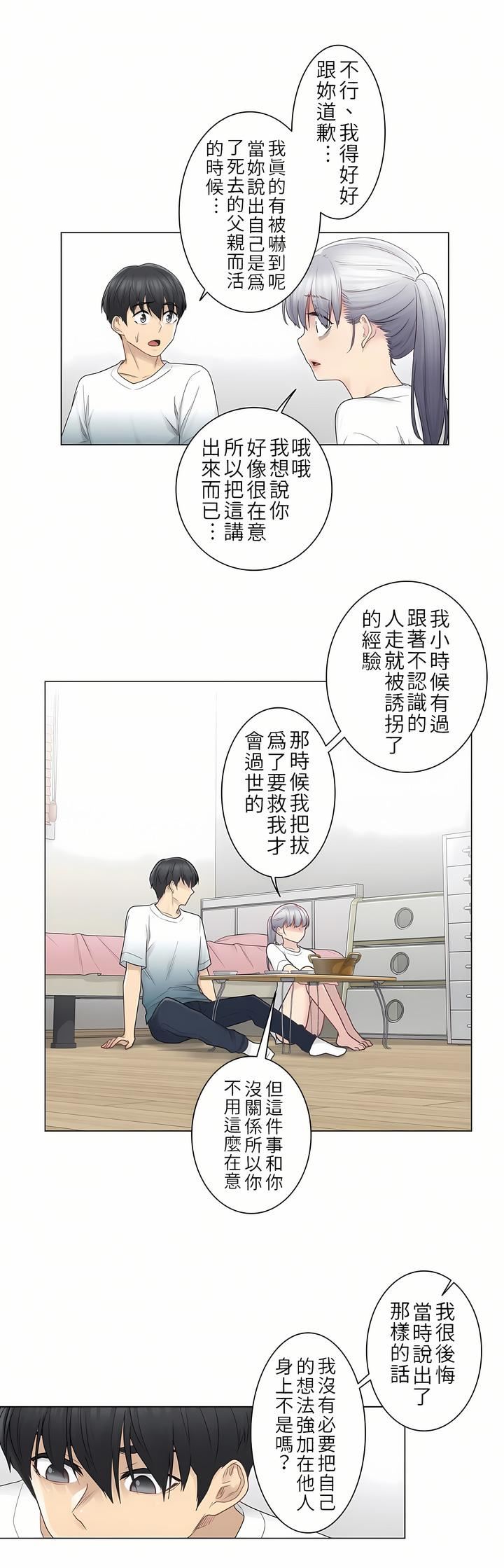 《触电！～解封之触～》漫画最新章节第24话免费下拉式在线观看章节第【24】张图片