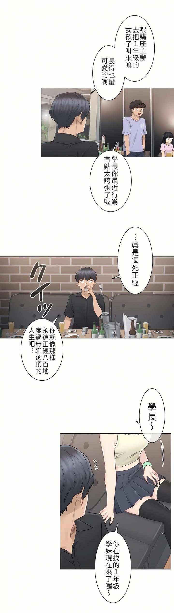 《触电！～解封之触～》漫画最新章节第25话免费下拉式在线观看章节第【9】张图片