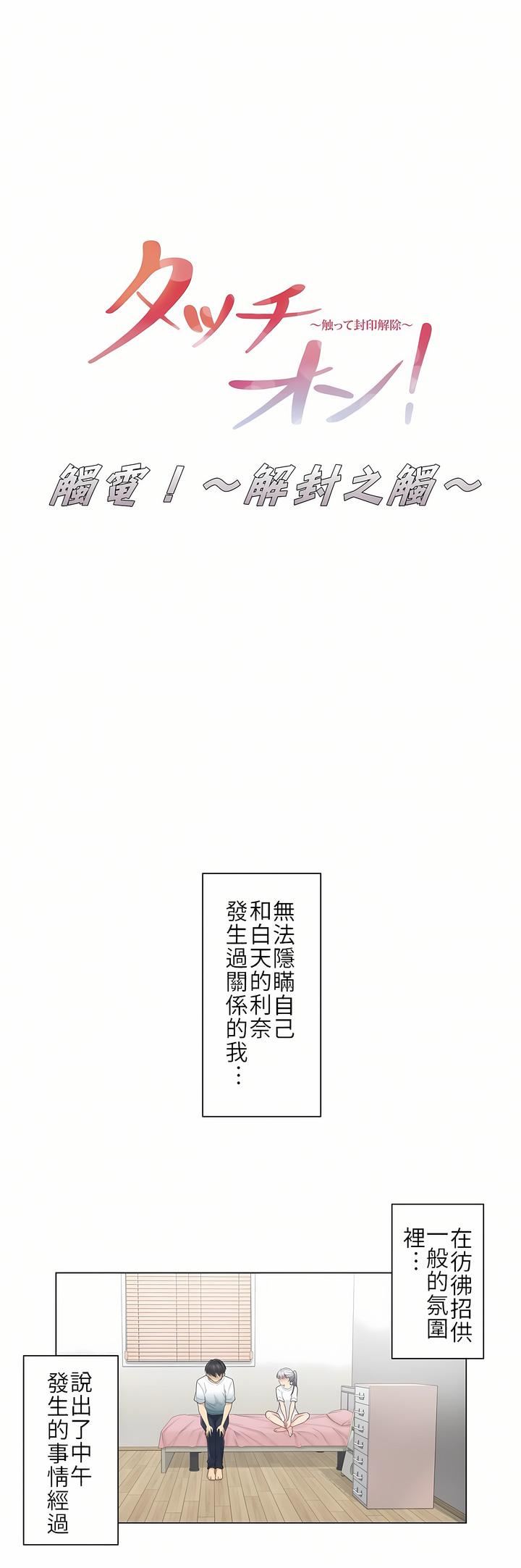 《触电！～解封之触～》漫画最新章节第25话免费下拉式在线观看章节第【1】张图片