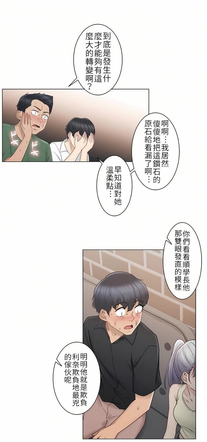 《触电！～解封之触～》漫画最新章节第25话免费下拉式在线观看章节第【13】张图片