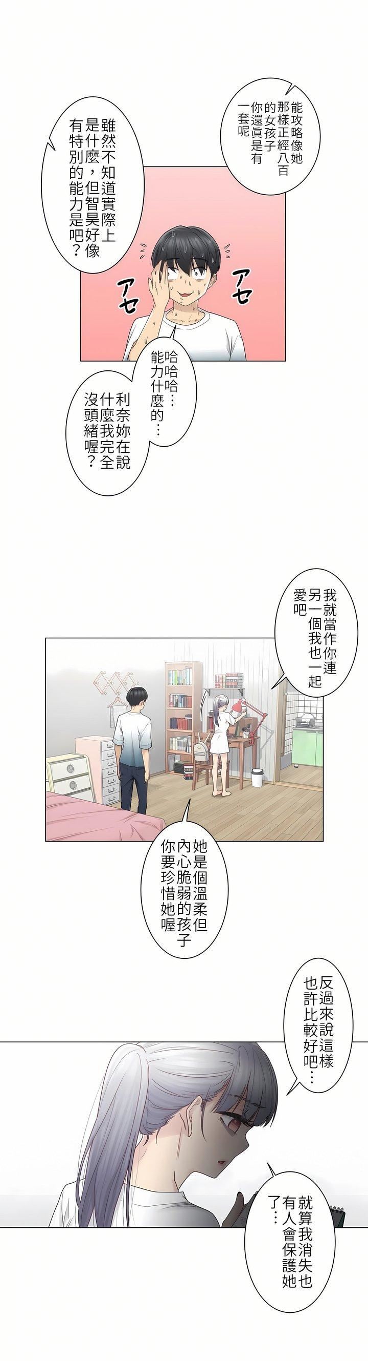 《触电！～解封之触～》漫画最新章节第25话免费下拉式在线观看章节第【5】张图片