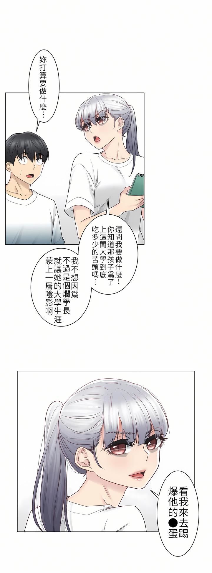 《触电！～解封之触～》漫画最新章节第25话免费下拉式在线观看章节第【7】张图片