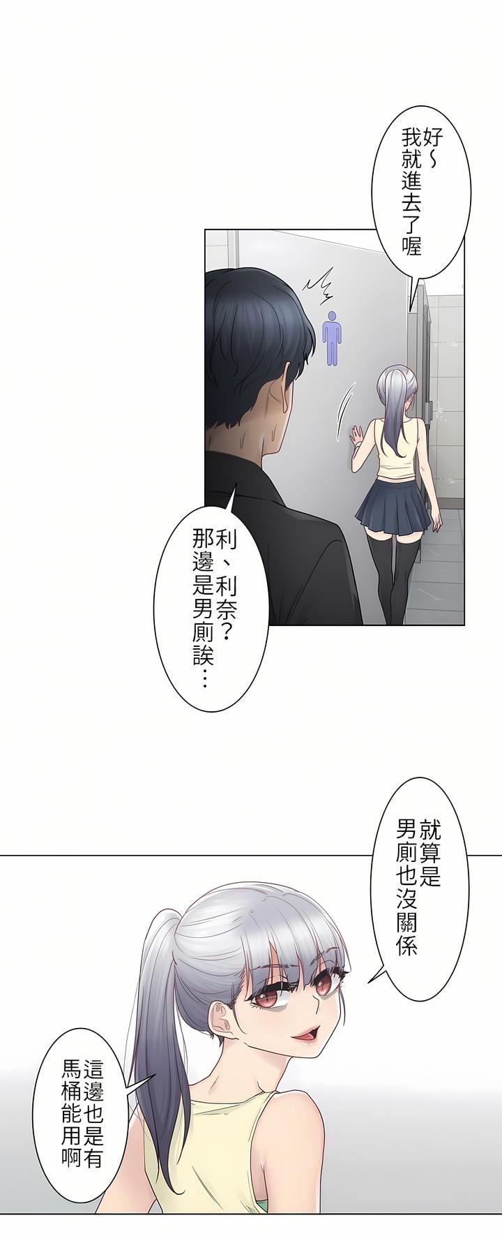 《触电！～解封之触～》漫画最新章节第25话免费下拉式在线观看章节第【19】张图片