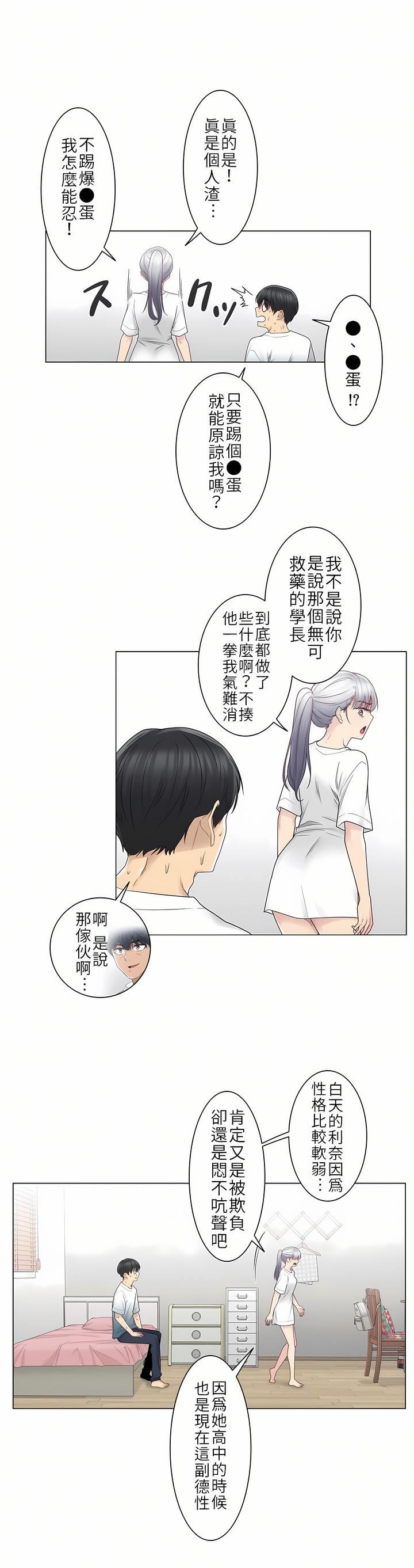 《触电！～解封之触～》漫画最新章节第25话免费下拉式在线观看章节第【3】张图片