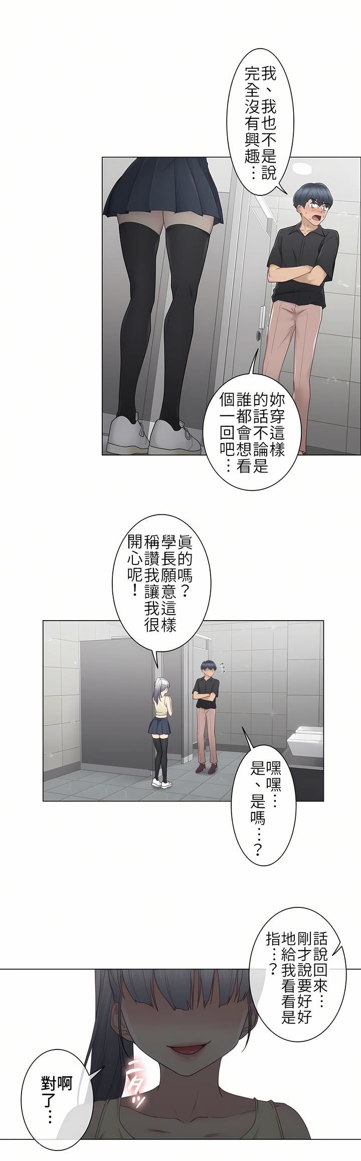 《触电！～解封之触～》漫画最新章节第25话免费下拉式在线观看章节第【25】张图片