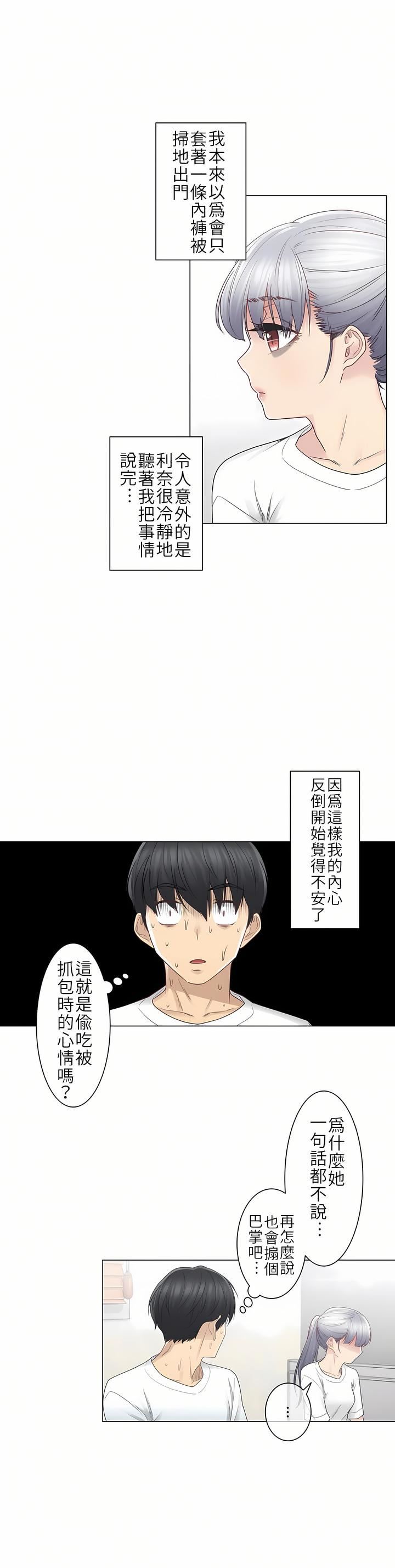 《触电！～解封之触～》漫画最新章节第25话免费下拉式在线观看章节第【2】张图片