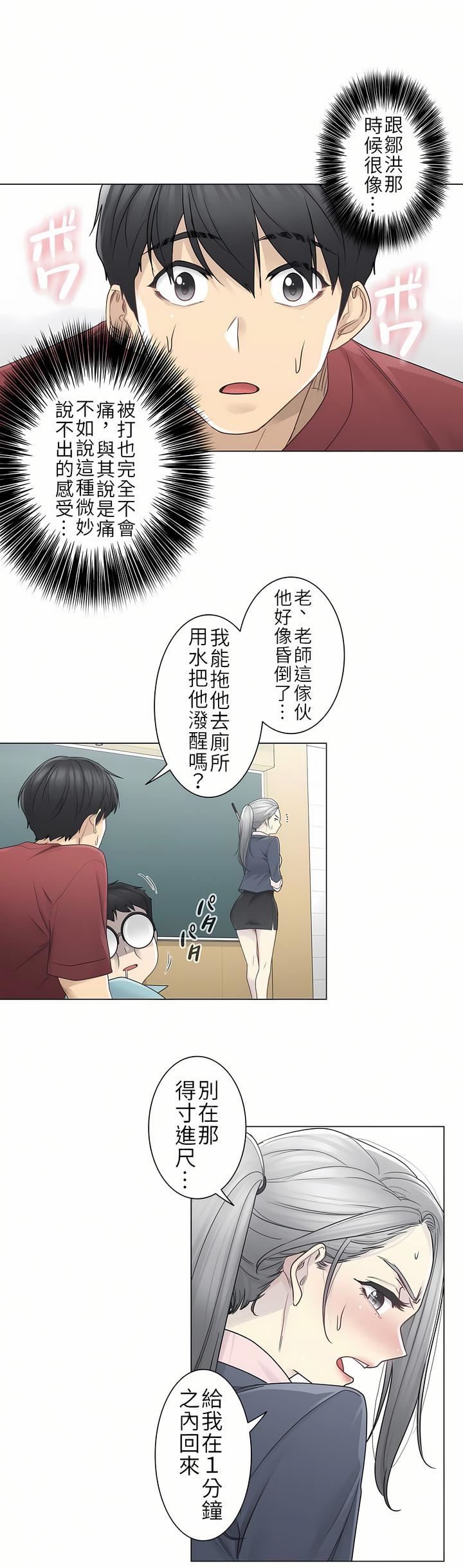 《触电！～解封之触～》漫画最新章节第二季29话免费下拉式在线观看章节第【27】张图片