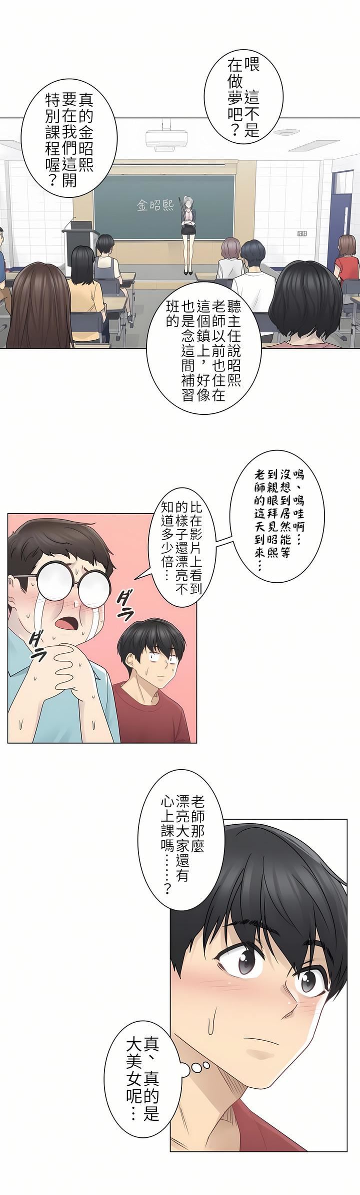 《触电！～解封之触～》漫画最新章节第二季29话免费下拉式在线观看章节第【20】张图片