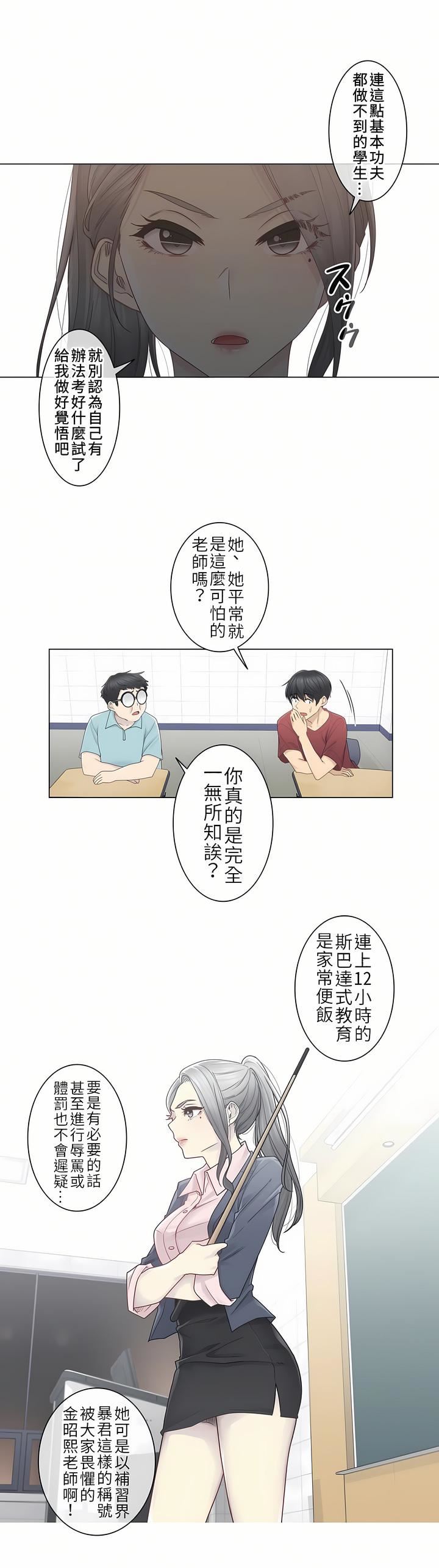 《触电！～解封之触～》漫画最新章节第二季29话免费下拉式在线观看章节第【22】张图片