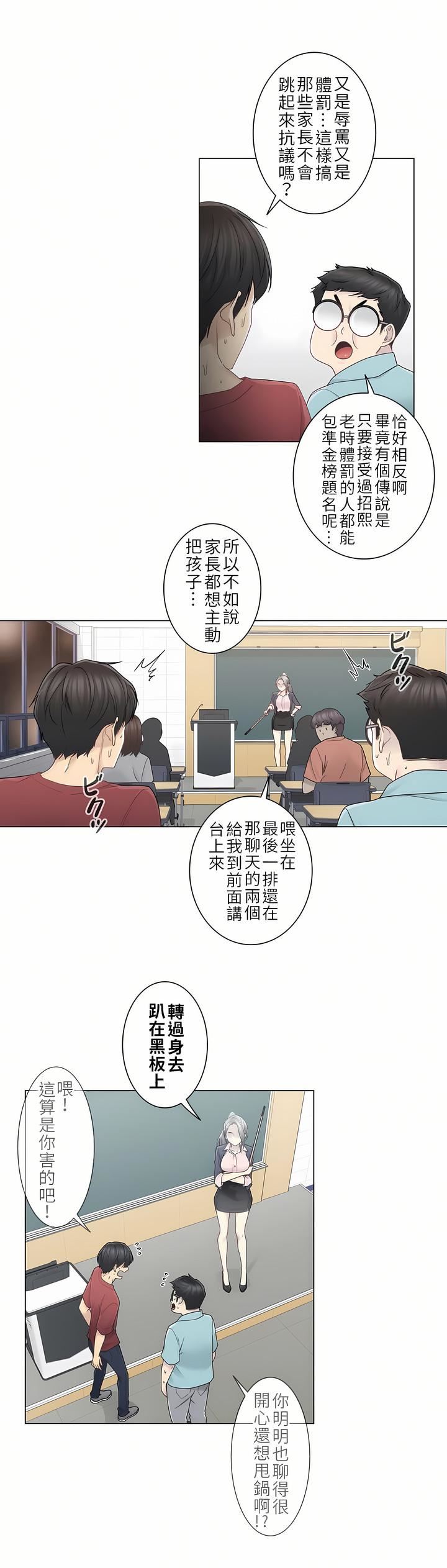 《触电！～解封之触～》漫画最新章节第二季29话免费下拉式在线观看章节第【23】张图片