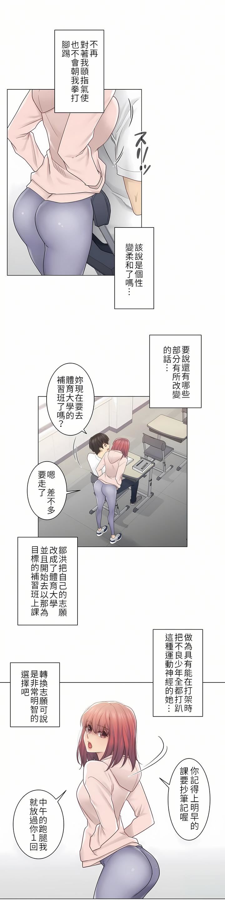 《触电！～解封之触～》漫画最新章节第二季29话免费下拉式在线观看章节第【5】张图片