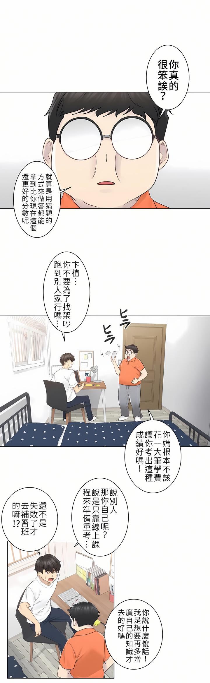 《触电！～解封之触～》漫画最新章节第二季29话免费下拉式在线观看章节第【8】张图片