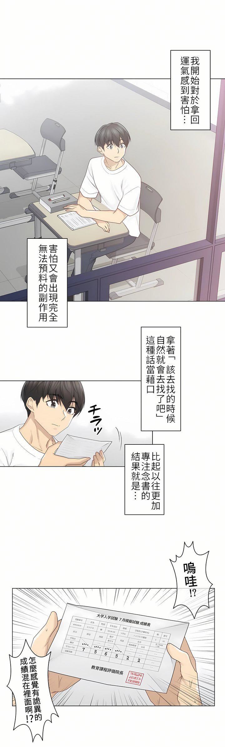 《触电！～解封之触～》漫画最新章节第二季29话免费下拉式在线观看章节第【3】张图片