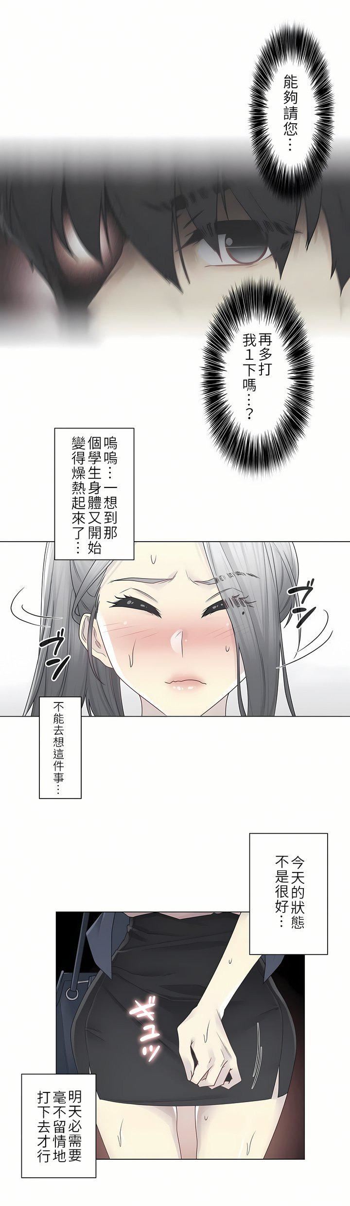 《触电！～解封之触～》漫画最新章节第二季30话免费下拉式在线观看章节第【13】张图片