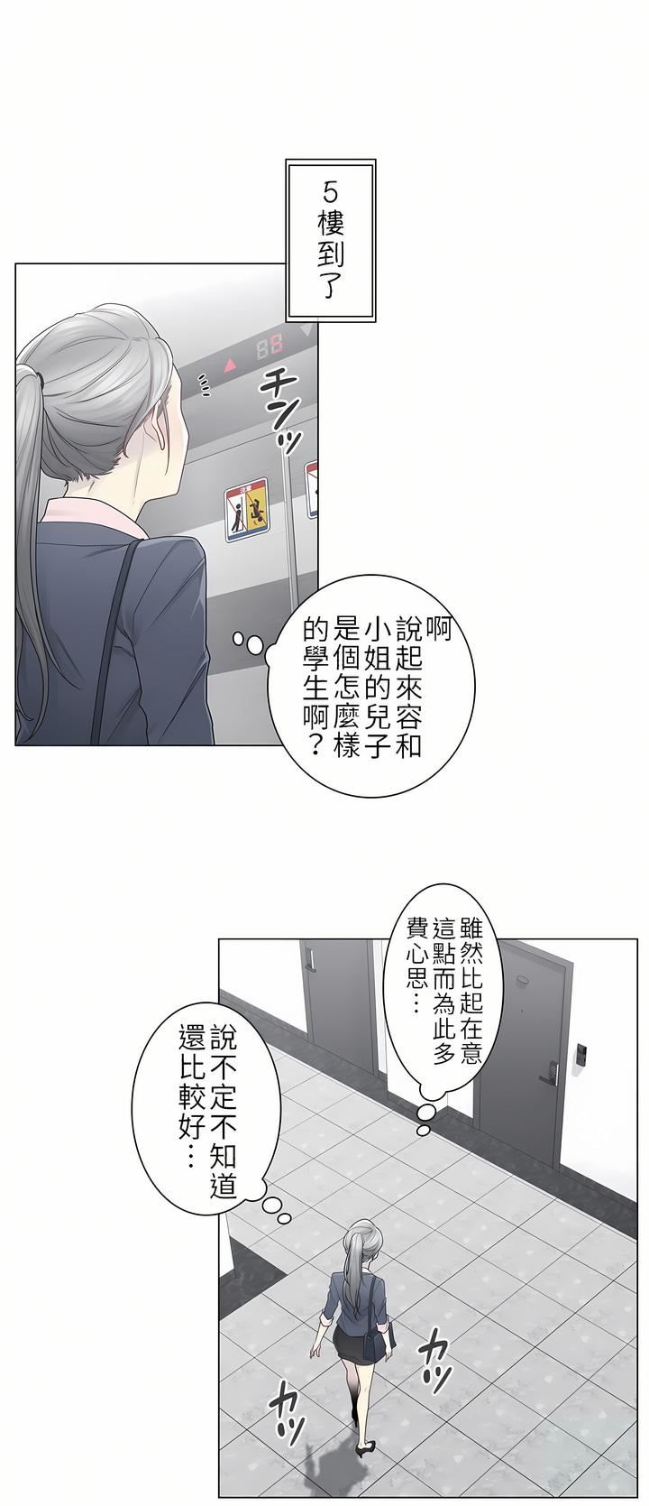 《触电！～解封之触～》漫画最新章节第二季30话免费下拉式在线观看章节第【14】张图片