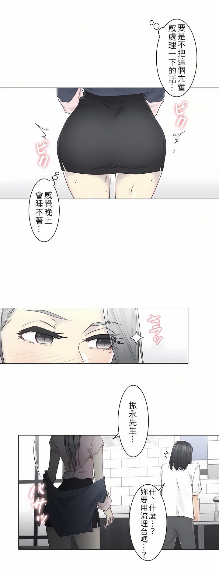 《触电！～解封之触～》漫画最新章节第二季30话免费下拉式在线观看章节第【18】张图片