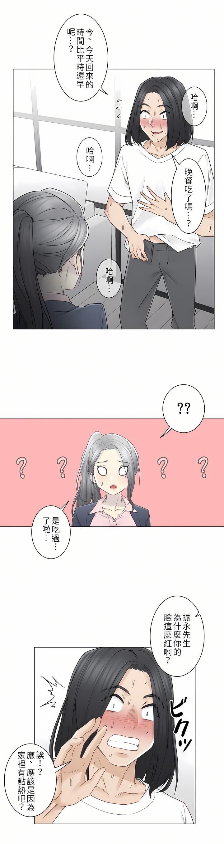 《触电！～解封之触～》漫画最新章节第二季30话免费下拉式在线观看章节第【16】张图片