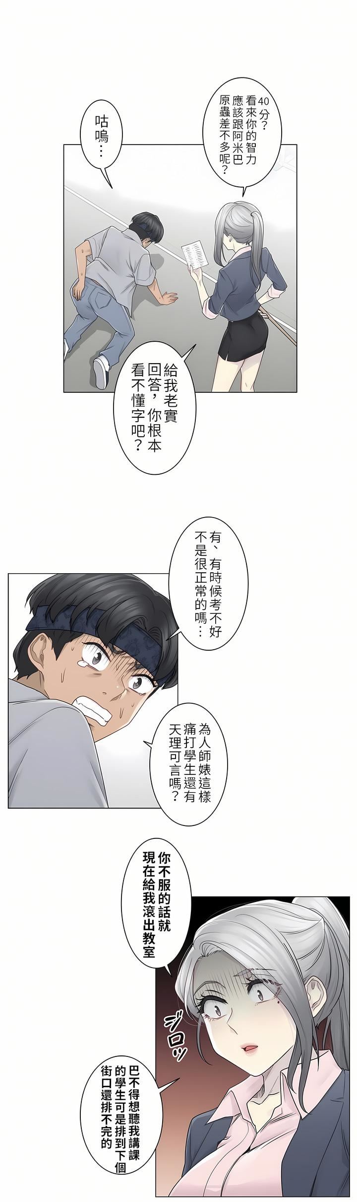 《触电！～解封之触～》漫画最新章节第二季30话免费下拉式在线观看章节第【2】张图片