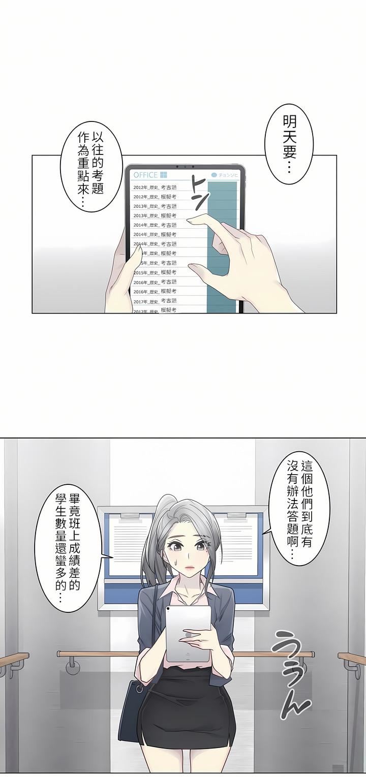 《触电！～解封之触～》漫画最新章节第二季30话免费下拉式在线观看章节第【12】张图片