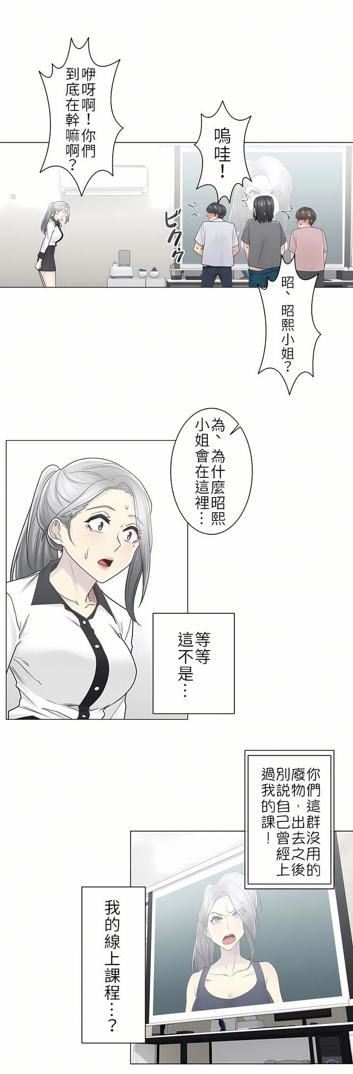 《触电！～解封之触～》漫画最新章节第二季36话免费下拉式在线观看章节第【16】张图片