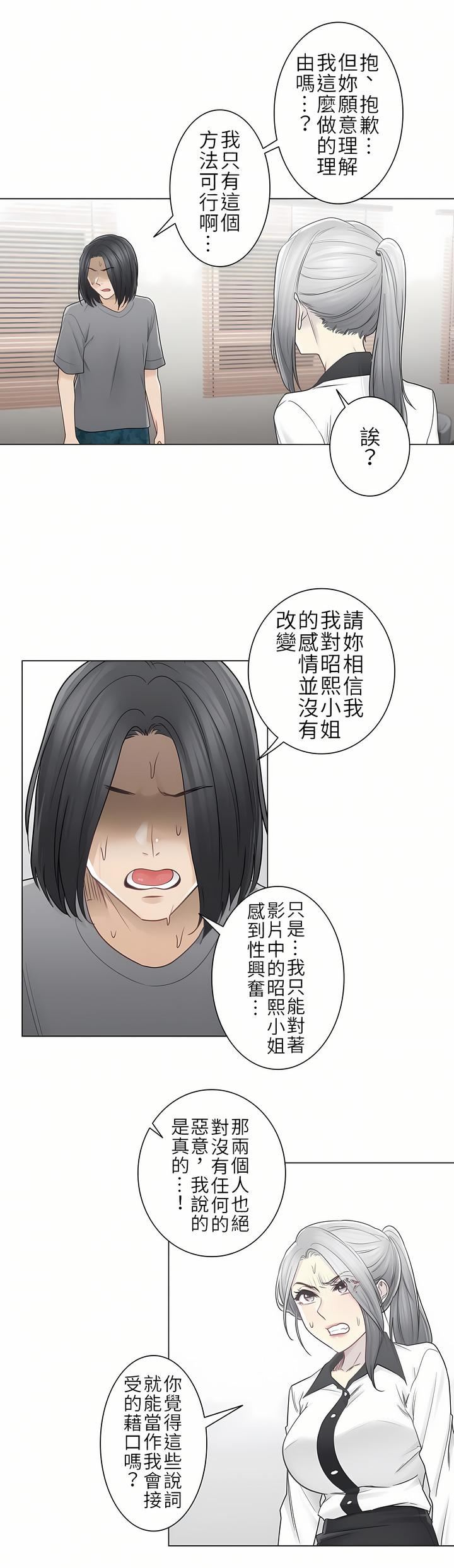 《触电！～解封之触～》漫画最新章节第二季36话免费下拉式在线观看章节第【20】张图片