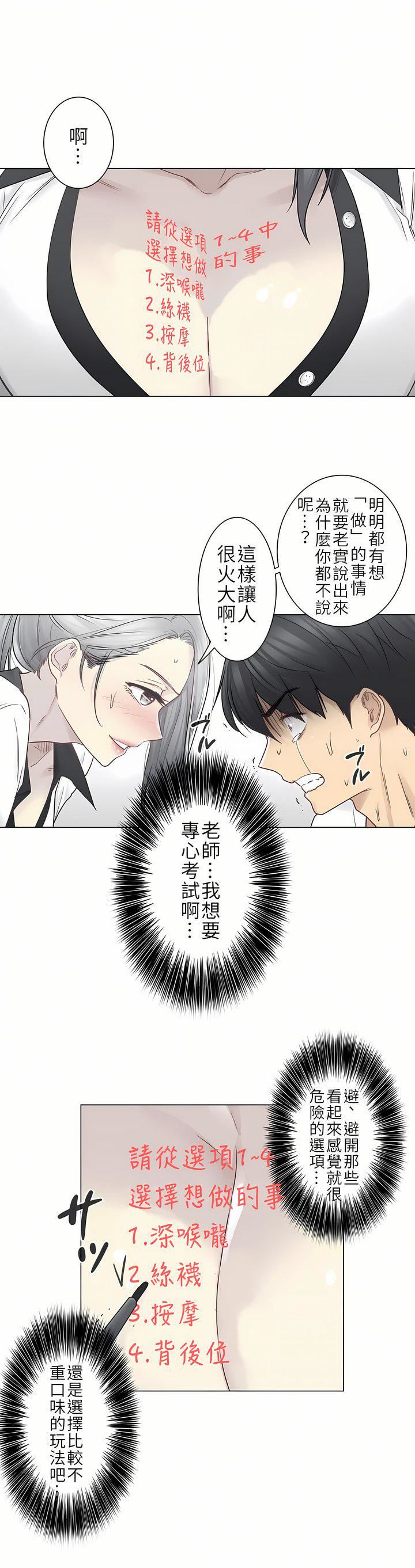 《触电！～解封之触～》漫画最新章节第二季36话免费下拉式在线观看章节第【6】张图片