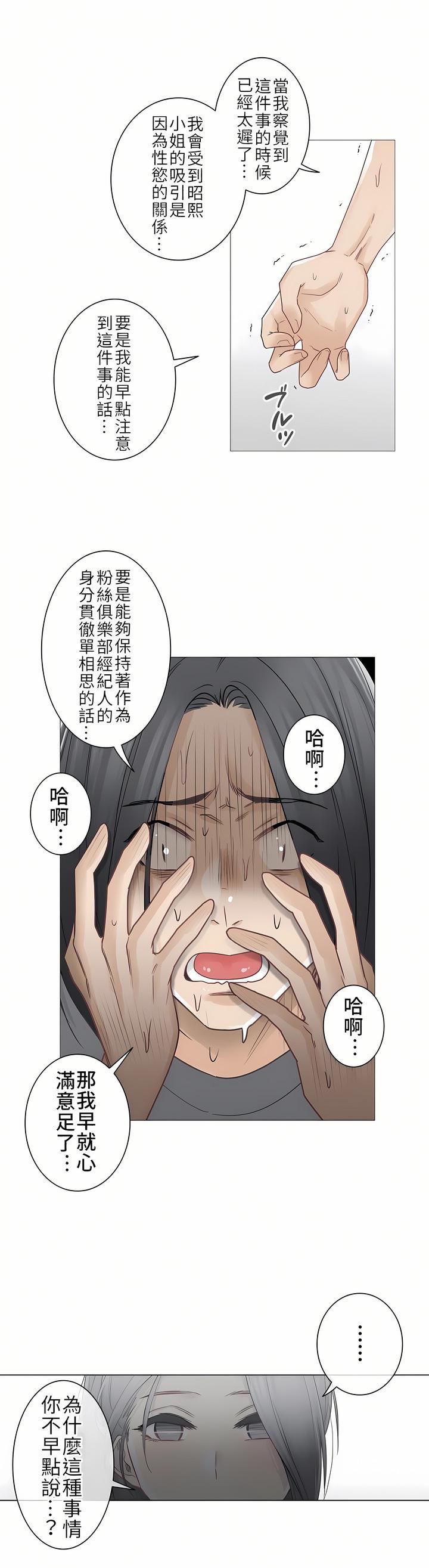 《触电！～解封之触～》漫画最新章节第二季36话免费下拉式在线观看章节第【26】张图片