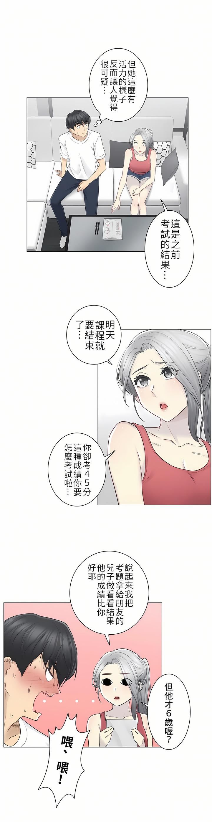 《触电！～解封之触～》漫画最新章节第二季37话免费下拉式在线观看章节第【17】张图片