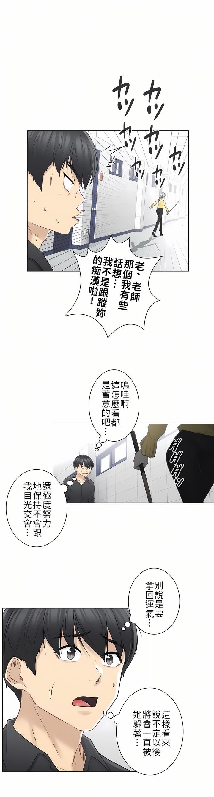 《触电！～解封之触～》漫画最新章节第二季37话免费下拉式在线观看章节第【10】张图片