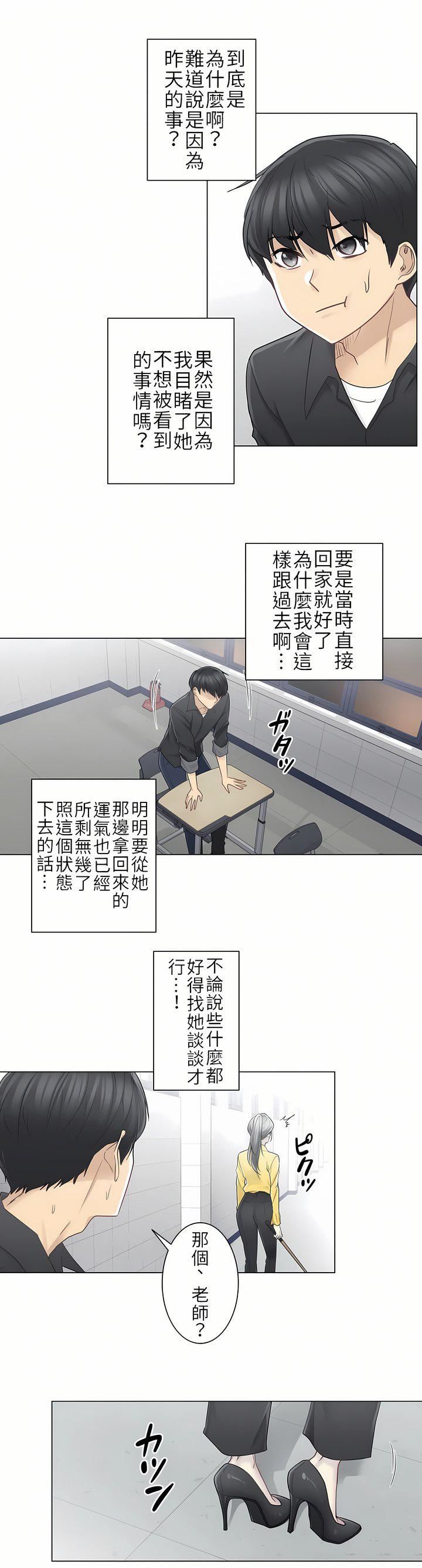 《触电！～解封之触～》漫画最新章节第二季37话免费下拉式在线观看章节第【9】张图片