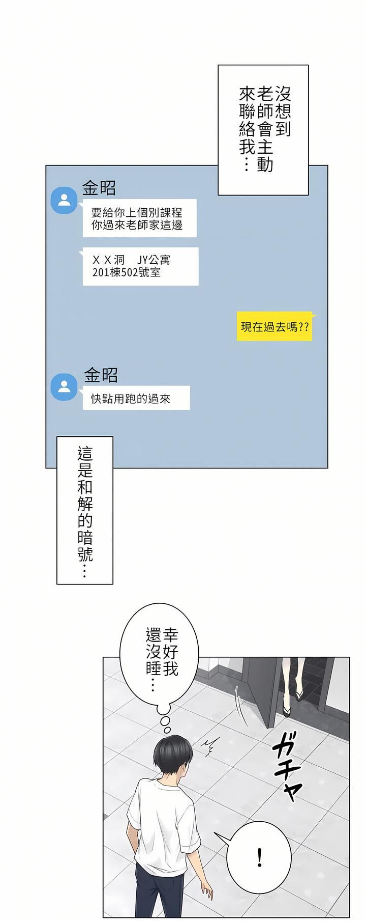 《触电！～解封之触～》漫画最新章节第二季37话免费下拉式在线观看章节第【14】张图片