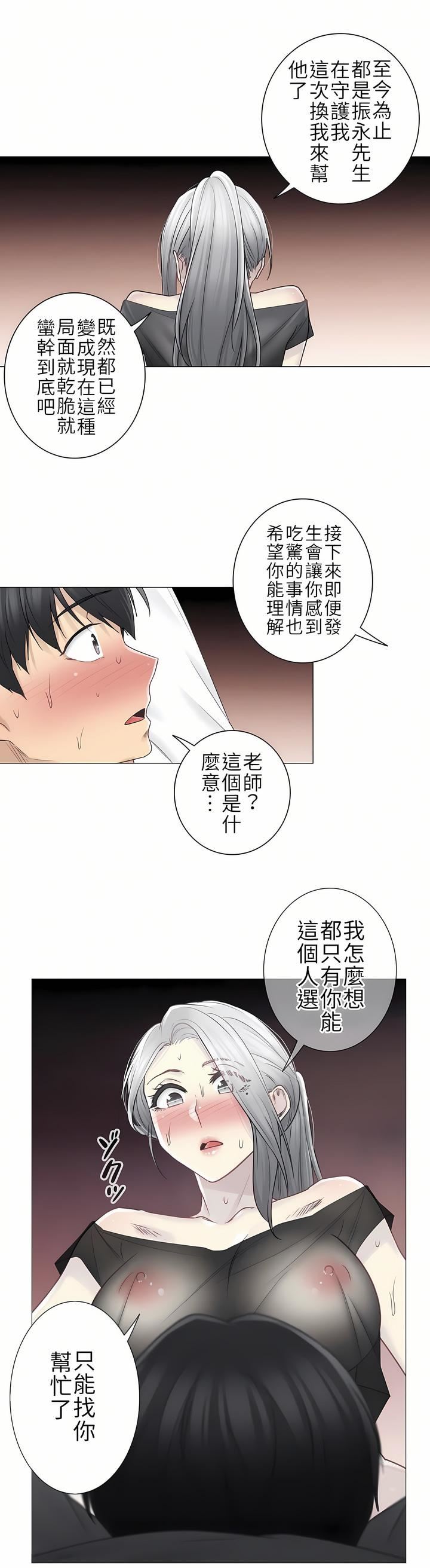 《触电！～解封之触～》漫画最新章节第二季38话免费下拉式在线观看章节第【24】张图片