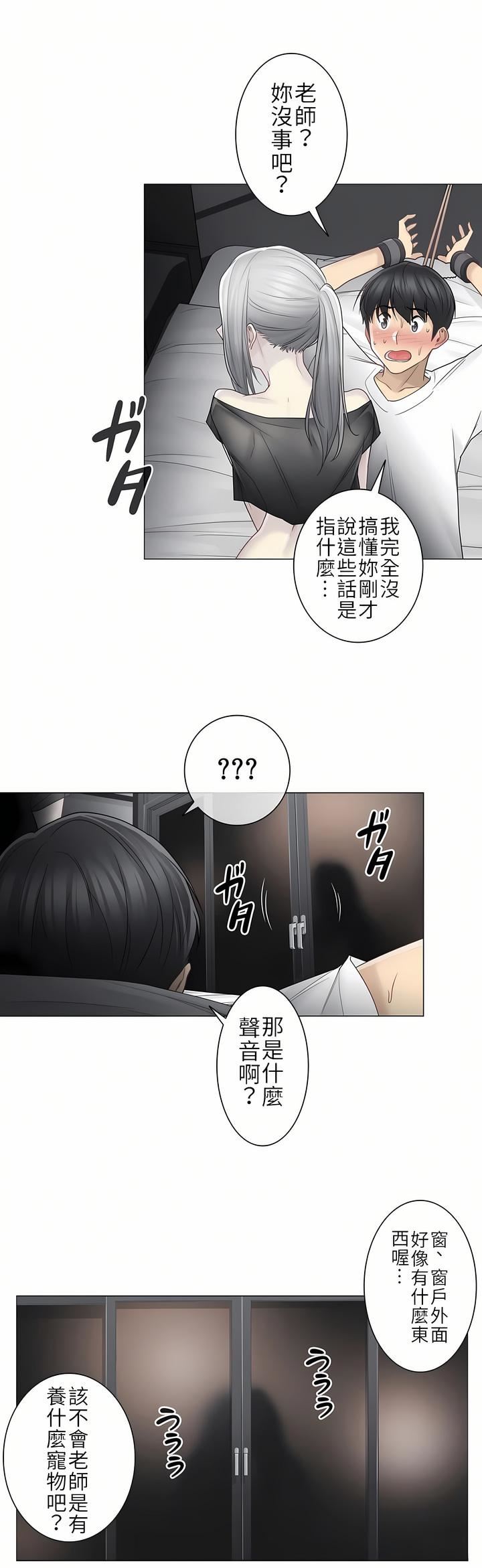 《触电！～解封之触～》漫画最新章节第二季38话免费下拉式在线观看章节第【25】张图片