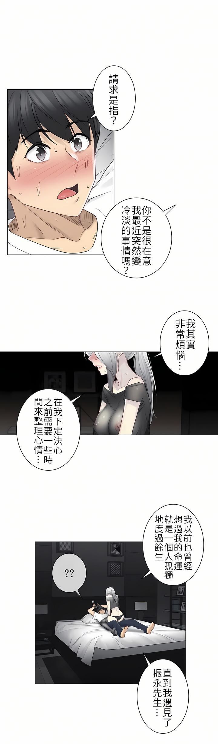 《触电！～解封之触～》漫画最新章节第二季38话免费下拉式在线观看章节第【23】张图片