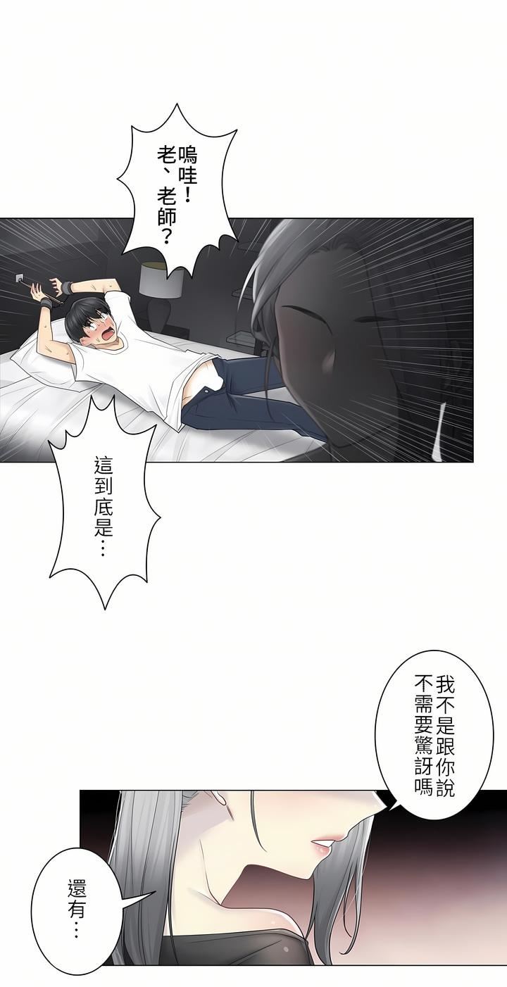 《触电！～解封之触～》漫画最新章节第二季38话免费下拉式在线观看章节第【28】张图片