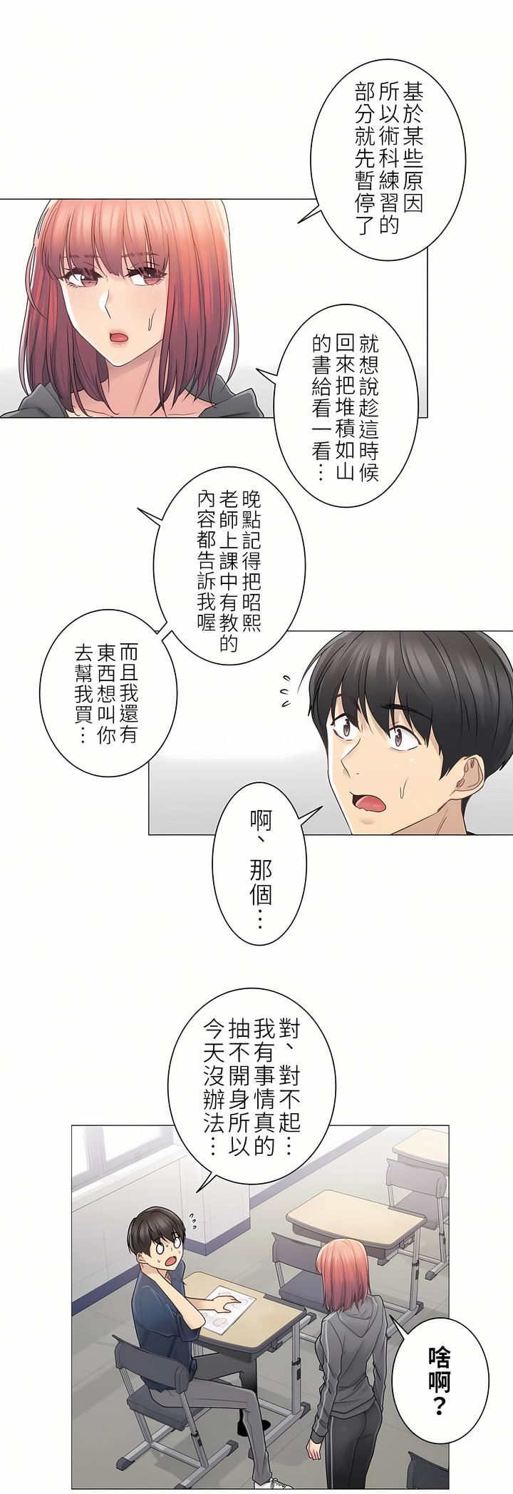 《触电！～解封之触～》漫画最新章节第二季41话免费下拉式在线观看章节第【6】张图片