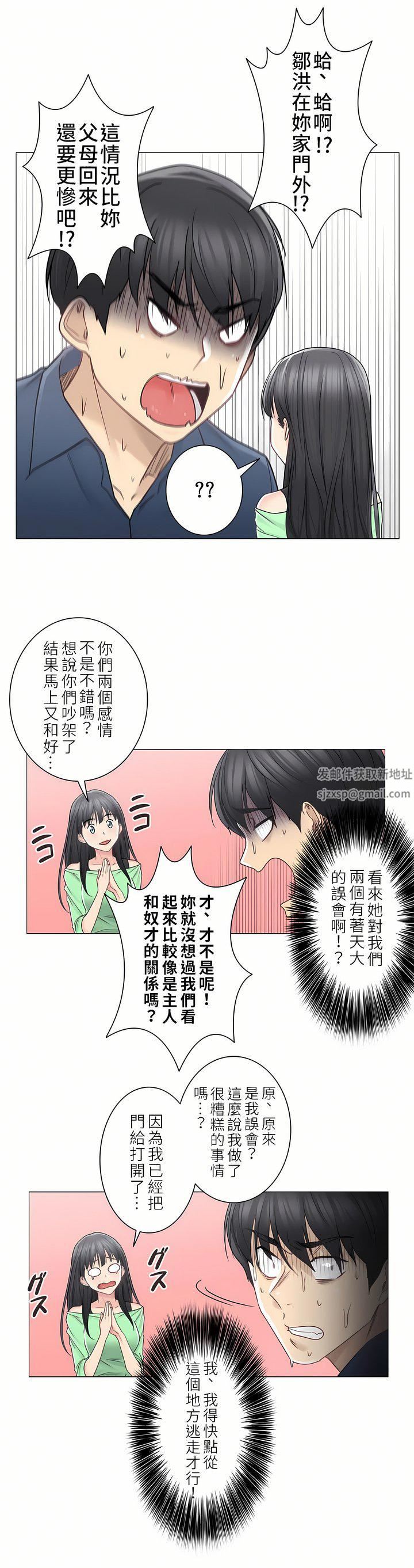 《触电！～解封之触～》漫画最新章节第二季41话免费下拉式在线观看章节第【31】张图片