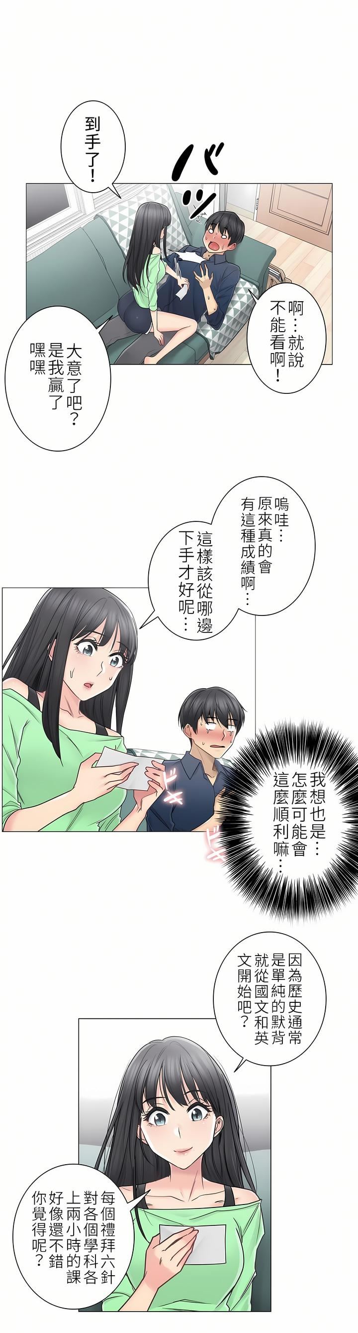 《触电！～解封之触～》漫画最新章节第二季41话免费下拉式在线观看章节第【27】张图片