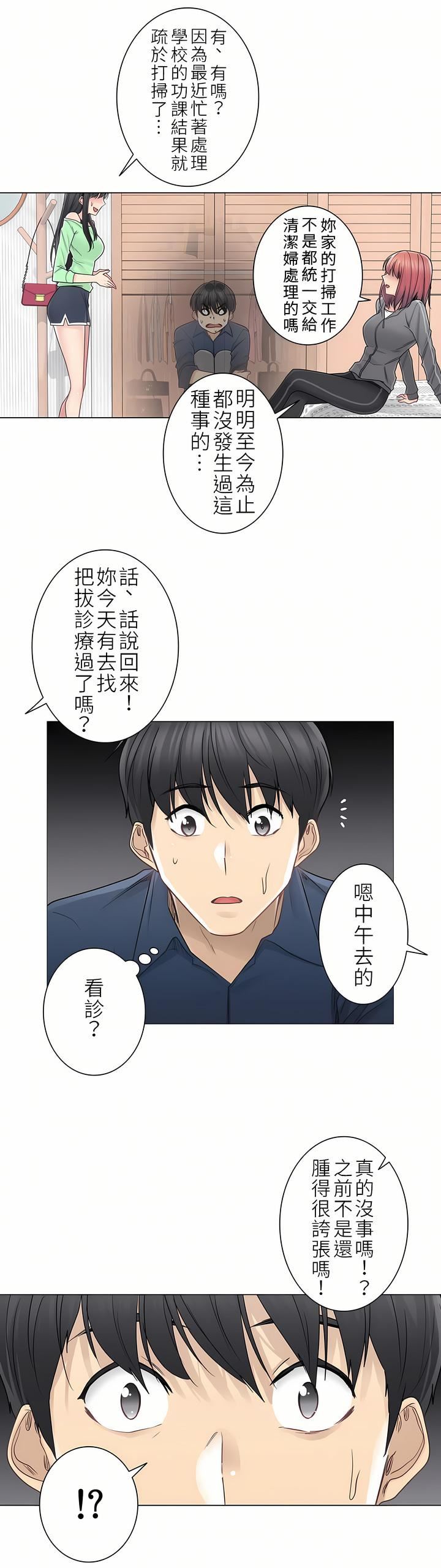 《触电！～解封之触～》漫画最新章节第二季42话免费下拉式在线观看章节第【4】张图片