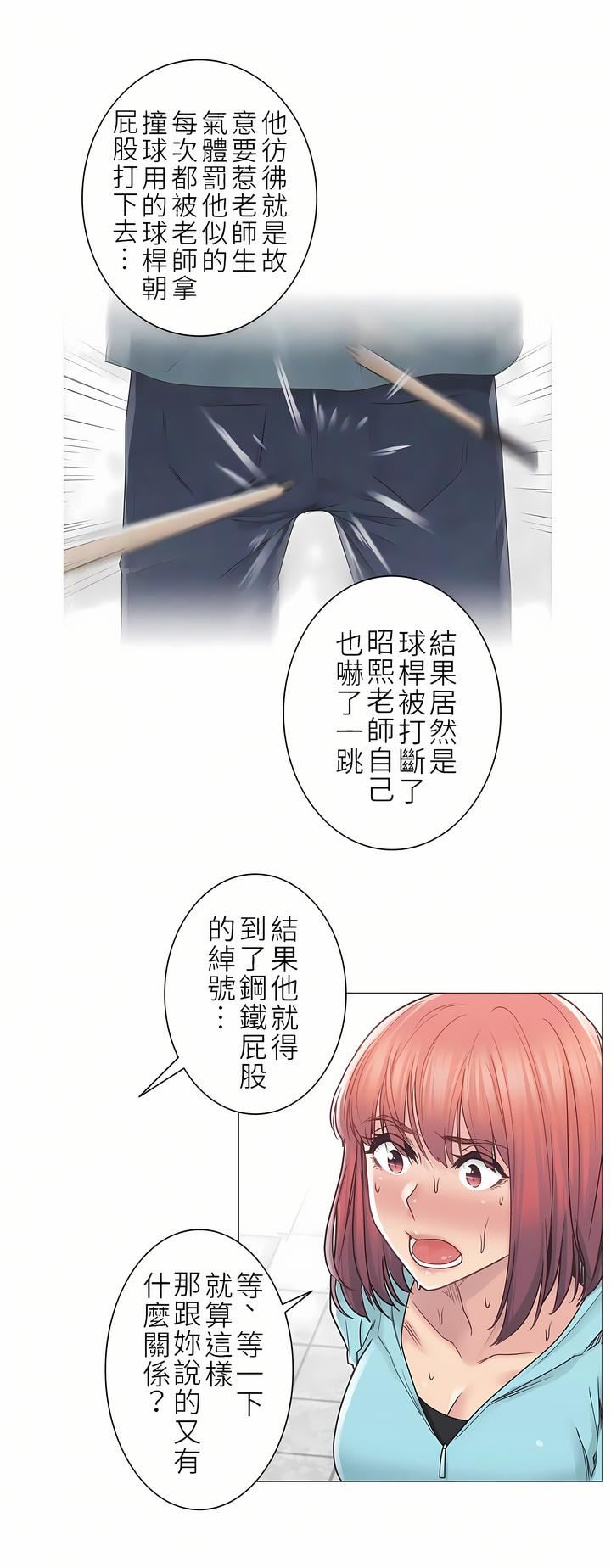 《触电！～解封之触～》漫画最新章节第二季42话免费下拉式在线观看章节第【24】张图片