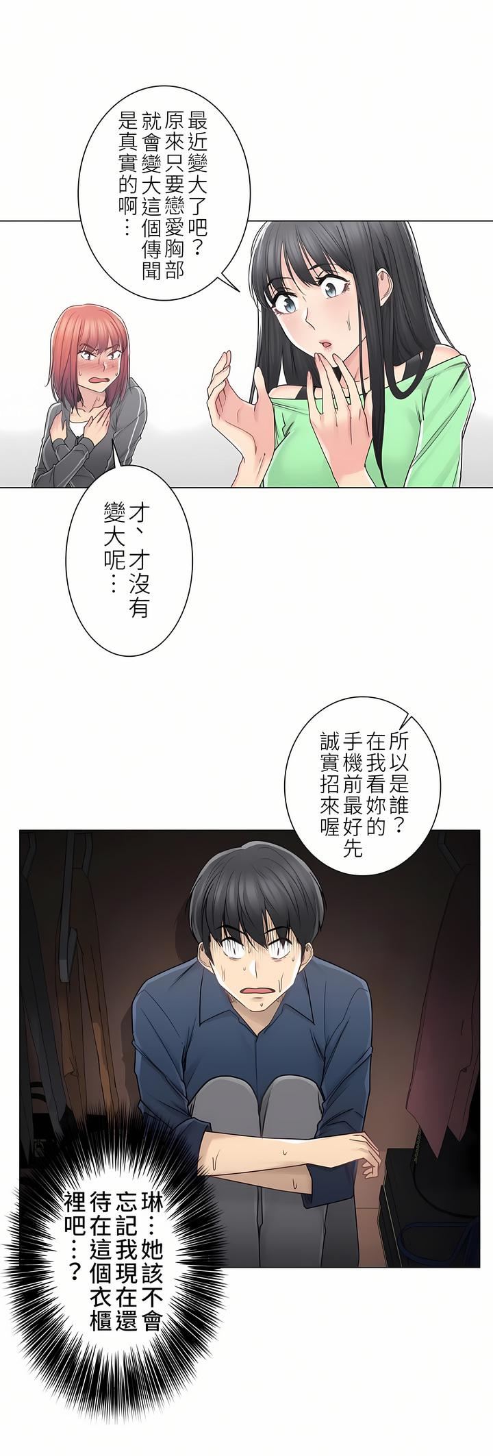 《触电！～解封之触～》漫画最新章节第二季42话免费下拉式在线观看章节第【10】张图片