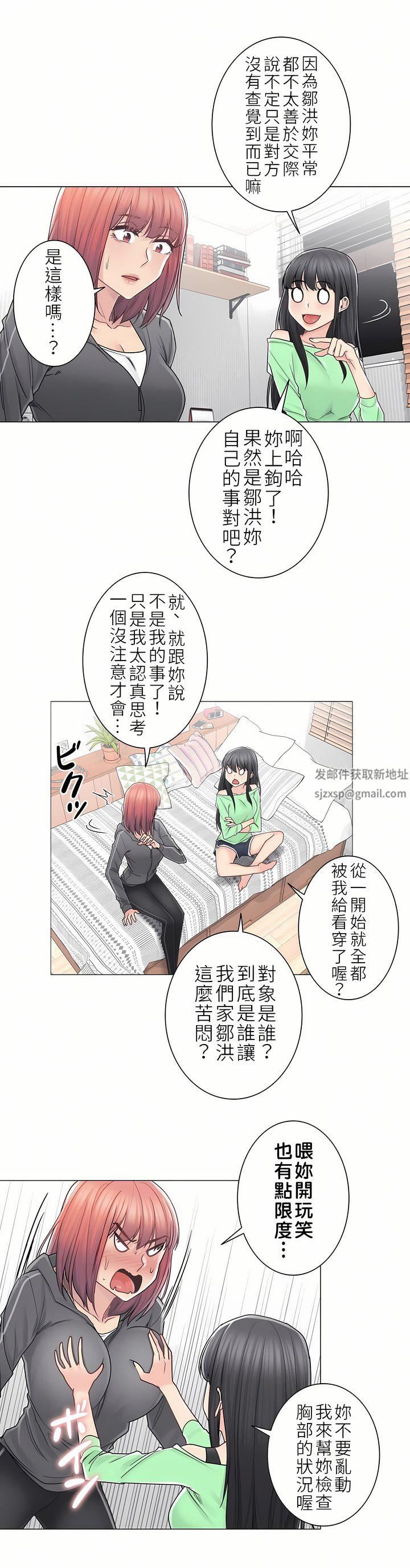 《触电！～解封之触～》漫画最新章节第二季42话免费下拉式在线观看章节第【9】张图片