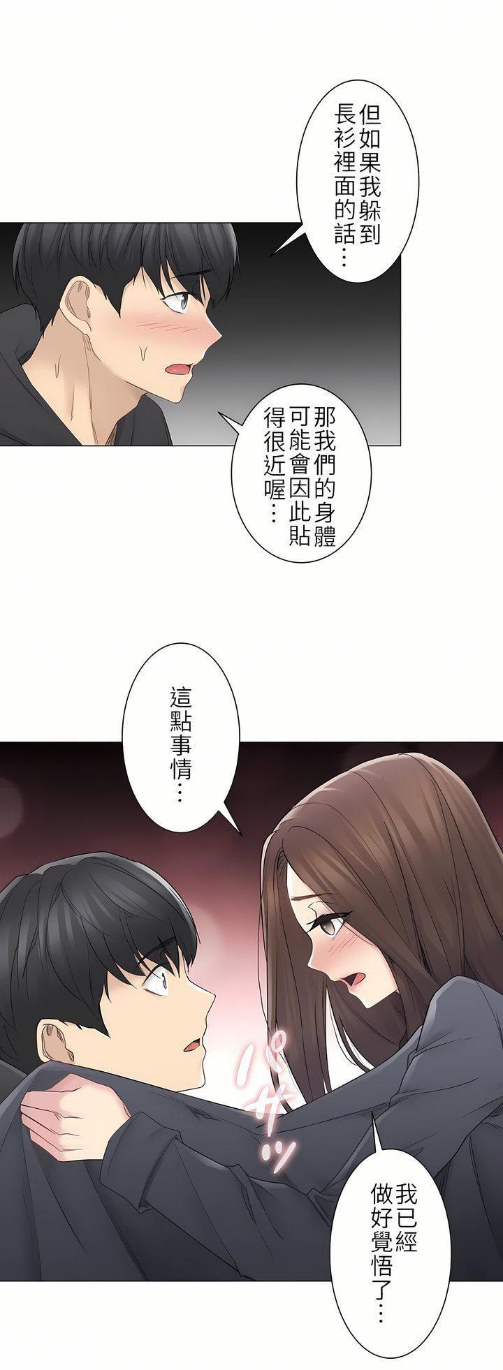 《触电！～解封之触～》漫画最新章节第二季48话免费下拉式在线观看章节第【27】张图片