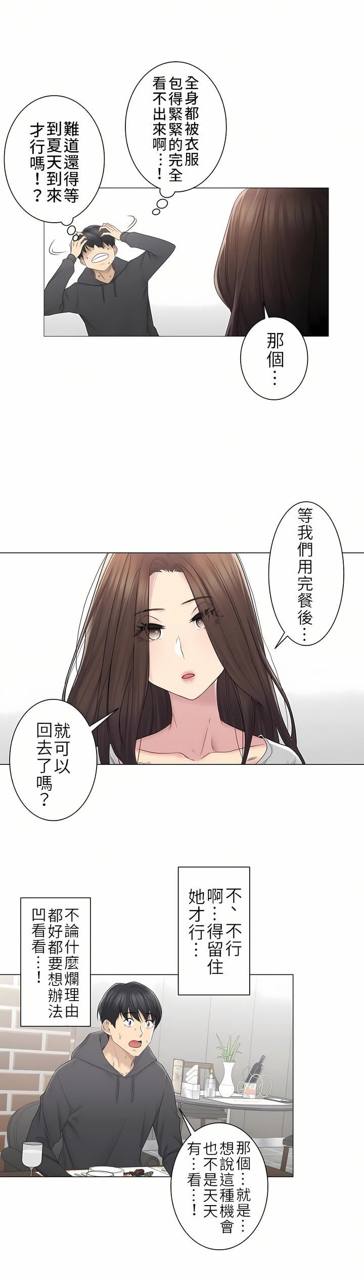 《触电！～解封之触～》漫画最新章节第二季48话免费下拉式在线观看章节第【7】张图片