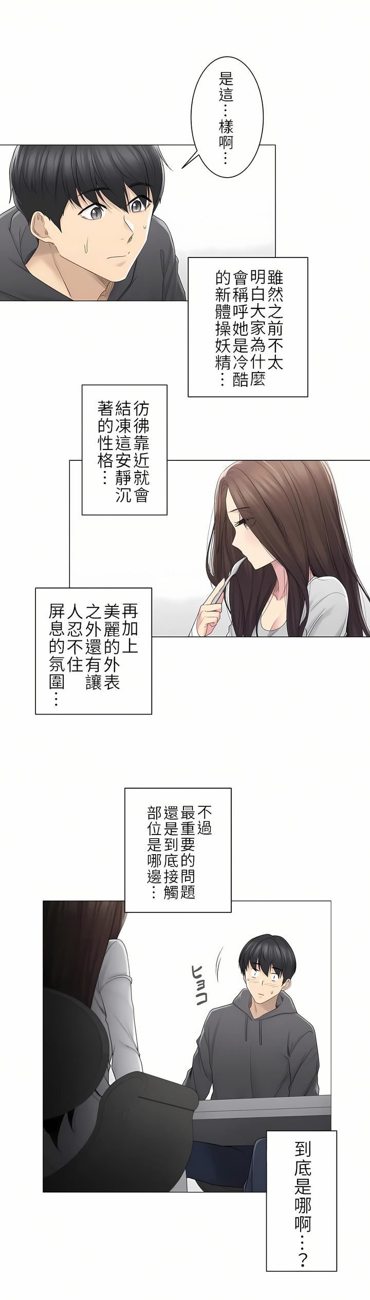 《触电！～解封之触～》漫画最新章节第二季48话免费下拉式在线观看章节第【5】张图片